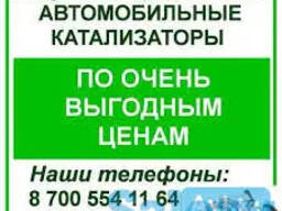 Прием Катализатора в городе Караганда