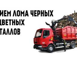 Прием лома и отходов черных металлов