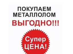 Прием Металлолома