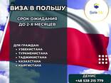 Виза в Польшу ! - photo 1