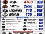 Приём металла в Актобе — медь, латунь, алюминий, АКБ, цинк, банка - photo 1