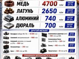 Приём металла в Актобе — медь, латунь, алюминий, АКБ, цинк, банка