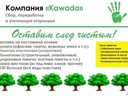 Приём пластмасса и макулатуры дорого