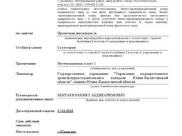 Продается ТОО