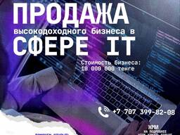 Продам готовый прибыльный бизнес, в сфере Digital, IT