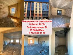 Продам Коммерческое помещение в ЖК «Алем»