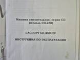 Продам Машина смесительная СП-250, оборудование для смешивания пищевых и химических продук - photo 6