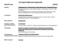 ТОО 3 кат ПСД и СМР 2013года