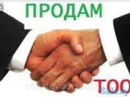 Продам ТОО
