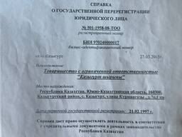Продам тоо, дата открытия 21.02.1997