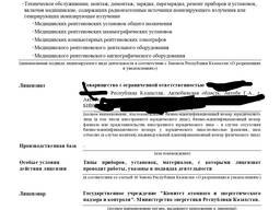 Продам ТОО с лицензией ремонт рентгенаппаратов