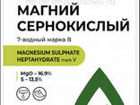 Продаю водорастворимое удобрения «Сульфат Магния» марка В. - photo 1
