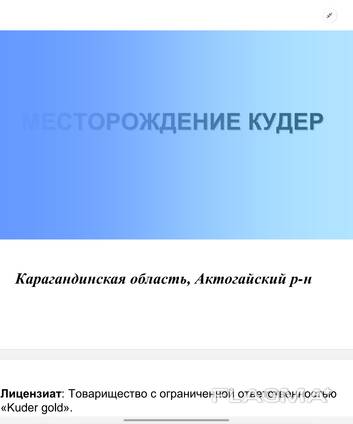 Продаю золоторудное месторождение в Карагандинской области