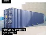 Продажа, аренда 20,40 футового контейнера - photo 2