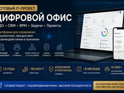Продажа IT-проекта: цифровой офис, ЭДО, CRM, BPM