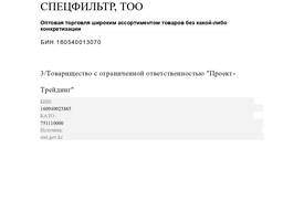Продажа ТОО 1 штука