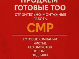 Продажа ТОО