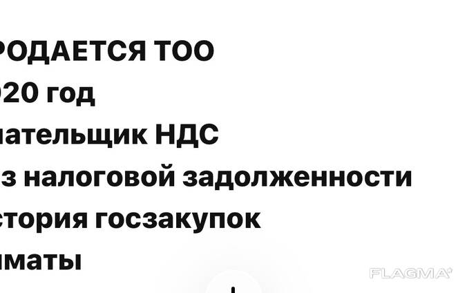 Продажа ТОО