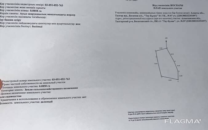 Продажа участка