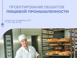 Проектирование кондитерских и хлебопекарен в Алматы