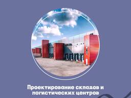 Проектирование складов и холодильных камер для хранения продуктов в Алматы