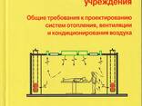 Проектирование вентиляции и кондиционирования - фото 7