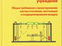 Вентиляция для медицинского центра