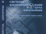 Проектные работы по вентиляции и кондиционированию - фото 3