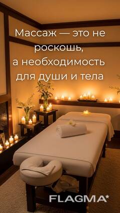 Профессиональный массаж и телесные практики. Без эротики. Без интимных услуг.