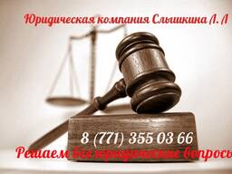 Профессиональный юрист. Член городской Алматинской Палаты.