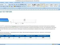 Профнастил С-8 1150/1185 с полимерным покрытием, 0,5 мм.