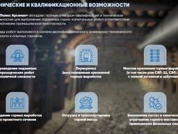 Проходческие работы