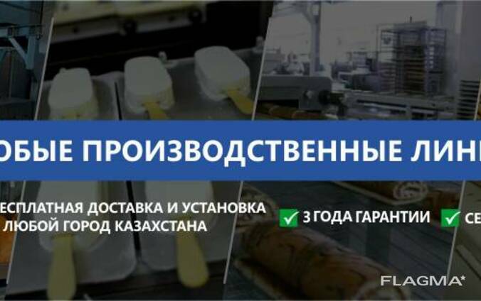 Производственные линии