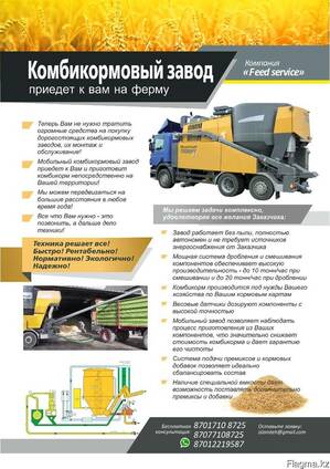 Производство и продажа комбикорма и добавок