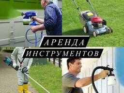 Аренда краскопульта (краскораспылитель) компрессора Прокат инструментов