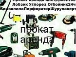 Прокат болгарки перфоратор шуруповерт дрель утюг пылесос стр - фото 1