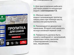 Пропитка для камня, гидрофобизирующий состав концентрат (1:2)020-5 Aquaisol (Акваизол). ..