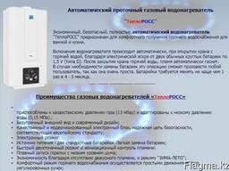 Проточный водонагреватель теплоросс апвг 20м
