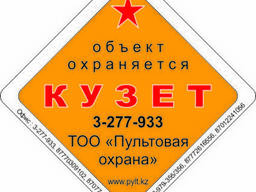 Пультовая охрана коммерческих объектов – Кузет от 25 тенге в