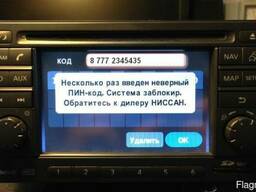 Раскодировка автомагнитол