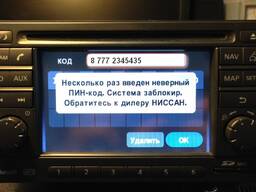 Раскодировка автомагнитол