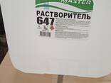 Растворитель 647 - фото 2