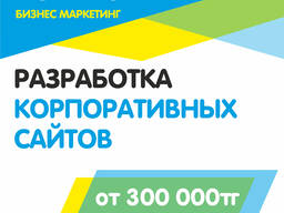 Разработка и продвижение сайтов