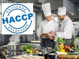 Разработка и внедрение требований HACCP