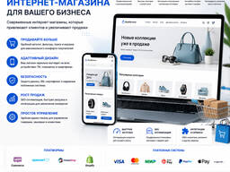 Разработка интернет-магазина для вашего бизнеса
