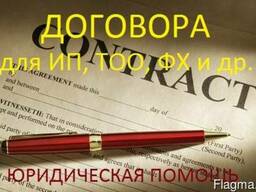 Разработка коммерческих договоров (контрактов, соглашений)