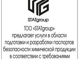 Разработка паспорта безопасности химической продукции