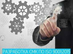 Онлайн-курс "Разработка системы менеджмента качества по ISO 9001:2015"