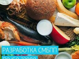 Онлайн-курс Разработка СМПБ по ISO 22000:2018