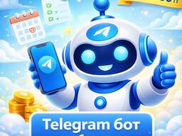 Разработка Telegram-бота за 1 день от 45 000₸
